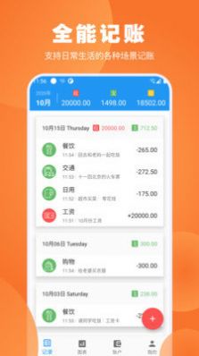 疯狂账单记帐app官方版下载图片1