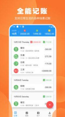 疯狂账单记帐app官方版下载图片1