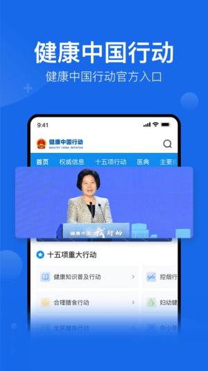 健康中国app官方图3