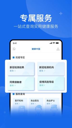 健康中国app官方图1