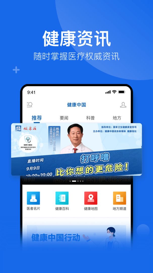 健康中国app官方图2