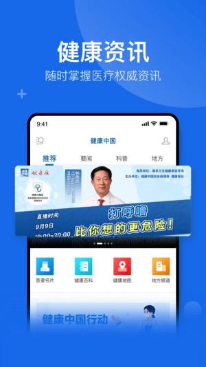 健康中国app官方图2