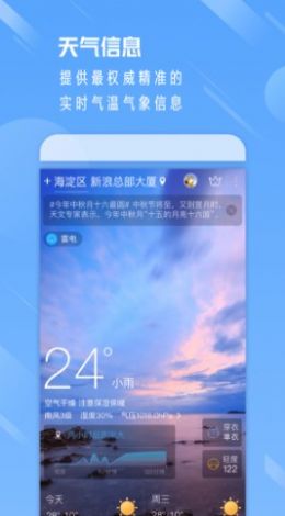 陈霖天气app图1