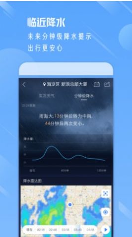 陈霖天气app图3