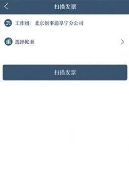 省心云账app手机版下载图片1