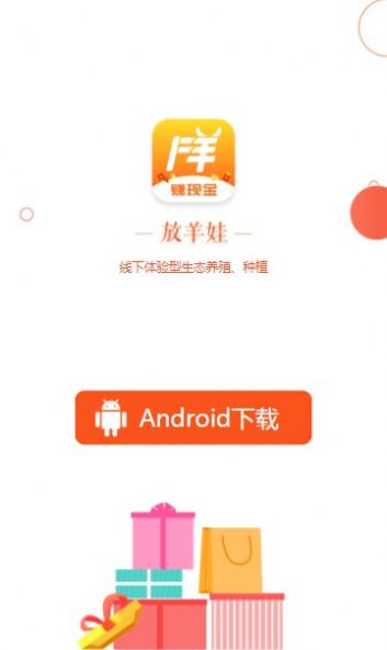 放羊娃app图2