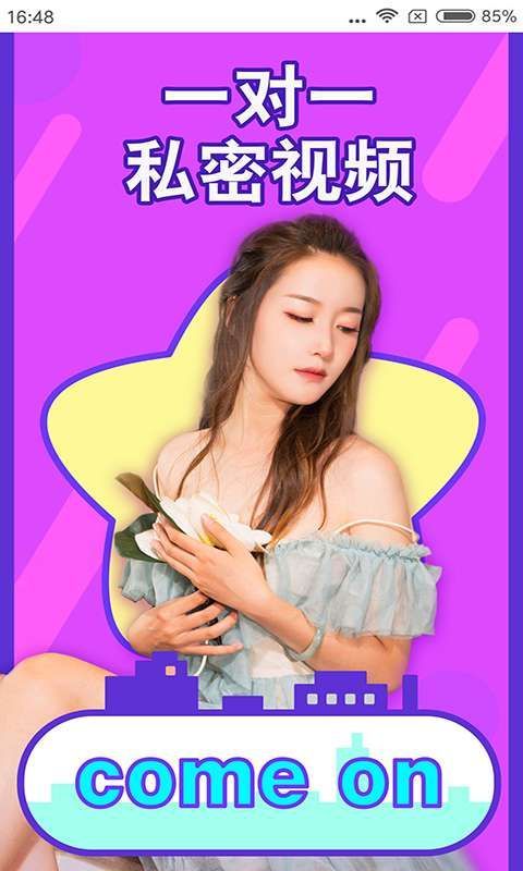 美约恋app图3