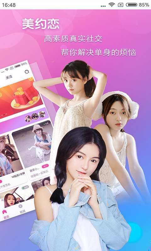 美约恋app图1