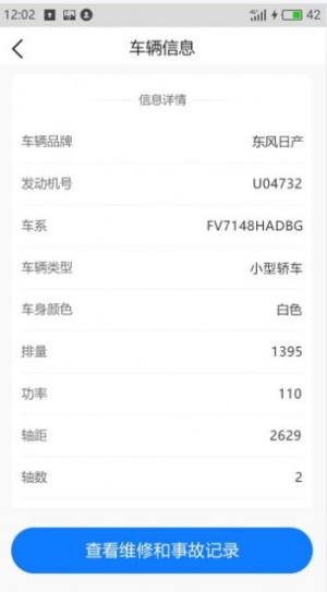 车辆维保记录查询app免费版图1