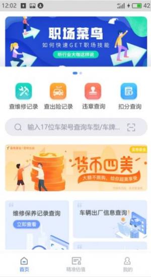 车辆维保记录查询app免费版图2