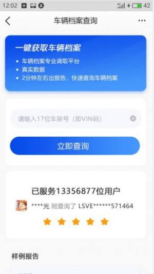 车辆维保记录查询app免费版图3