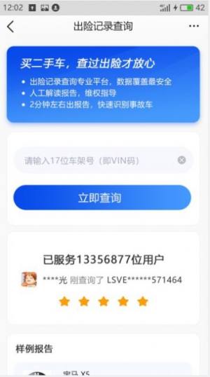 车辆维保记录查询app免费下载最新版图片1