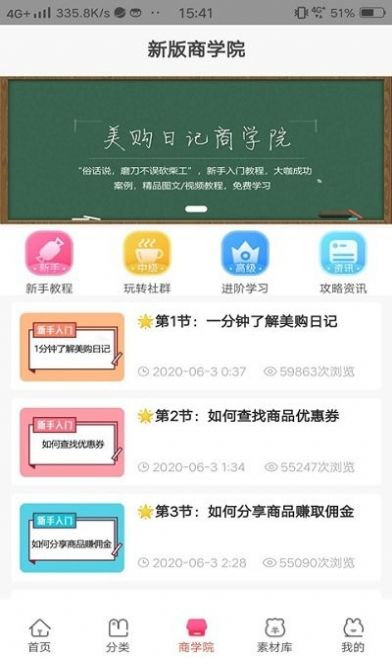 美购日记电商平台app图1