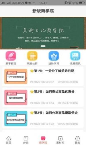 美购日记电商平台app图1