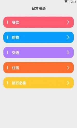 玖安日语翻译app图1
