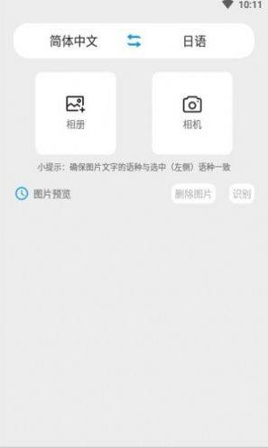 玖安日语翻译app图2
