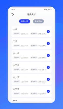 证件照智能制作app图2