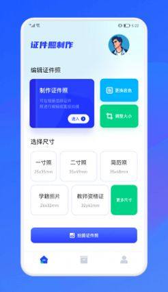 证件照智能制作app图1