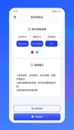 证件照智能制作app图3