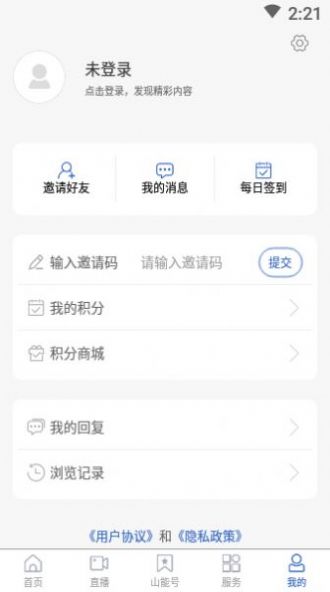 山东能源集团app图2