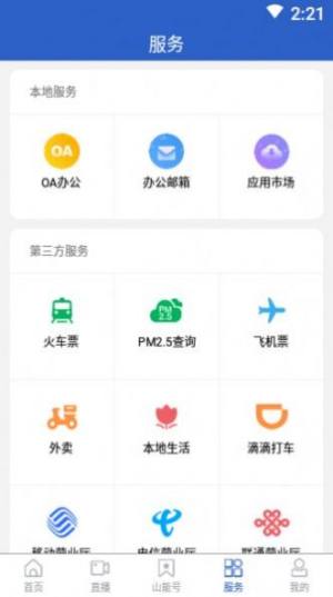 山东能源集团app图3