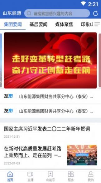 山东能源集团办公app安卓版下载图片1