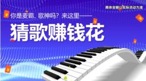 歌王大作战游戏领红包官方版图片2