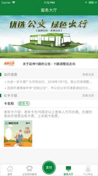 亳州公交app图2