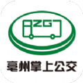 亳州公交app官方下载 v1.3.5