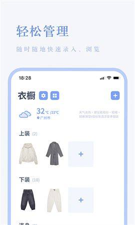 氢气电子衣橱app图2