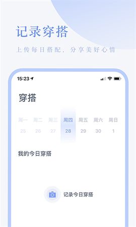 氢气电子衣橱app手机下载最新版图片1