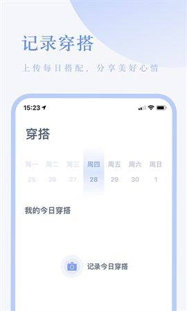 氢气电子衣橱app手机下载最新版图片1