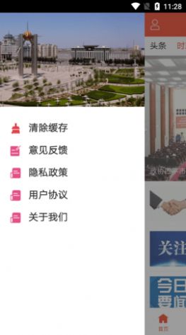 四平日报app图1