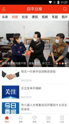 四平日报数字报电子版app下载图片1