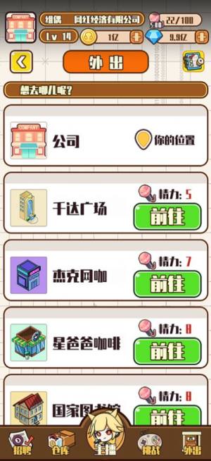 网红制造公司游戏安卓官方版图片1