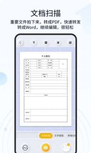 琥珀扫描官工具app官方版下载图片1