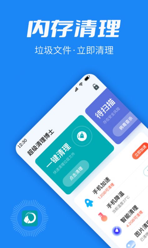 超级清理博士app图2