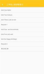 小学英语课堂笔记软件app下载图片1