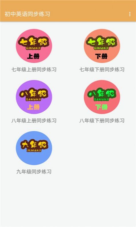 初中英语同步练习册外研版app