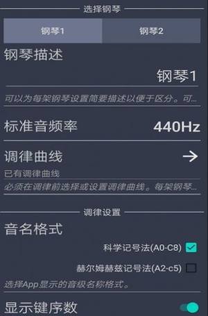 钢琴校音器app图3