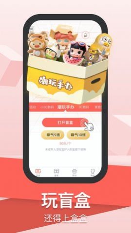 盒盒潮玩盲盒购物app手机最新版 2.0.9