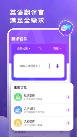 小牛翻译官app图1