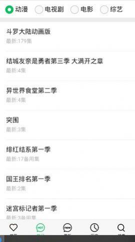 小小漫迷app图3