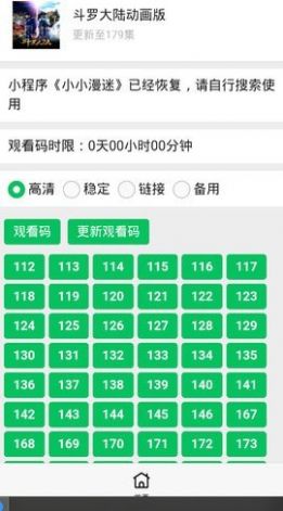 小小漫迷app图2