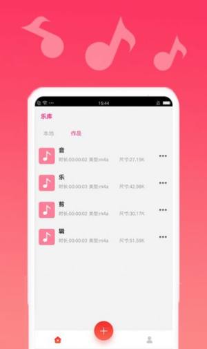 音乐编辑精灵app图1