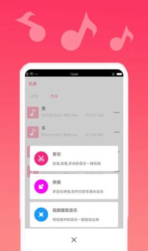 音乐编辑精灵app图3