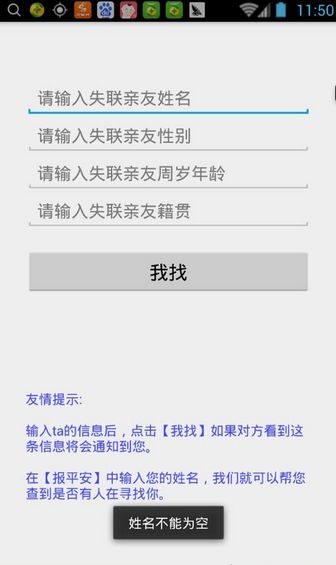 平安天津公益软件app