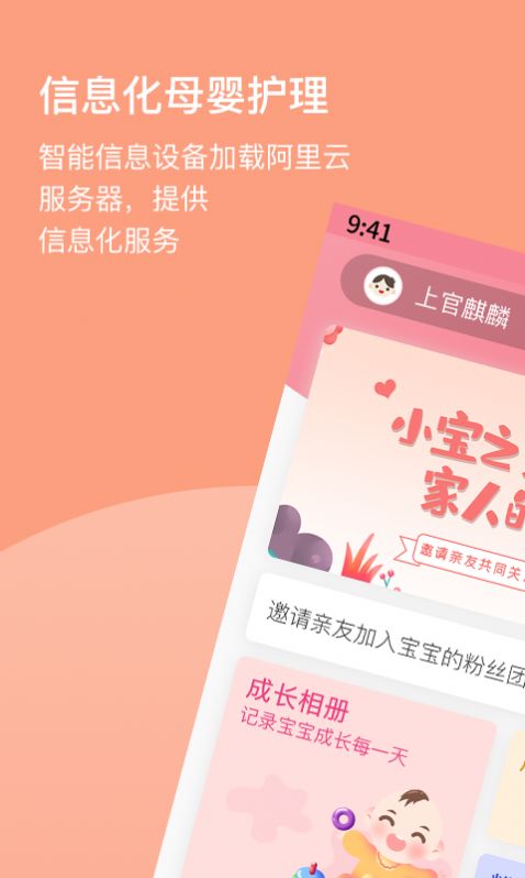 HomeForBaby成长记录app图1