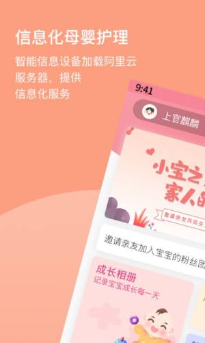 HomeForBaby成长记录app图1