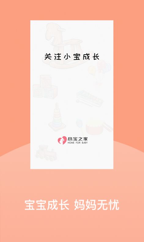 HomeForBaby成长记录app图2